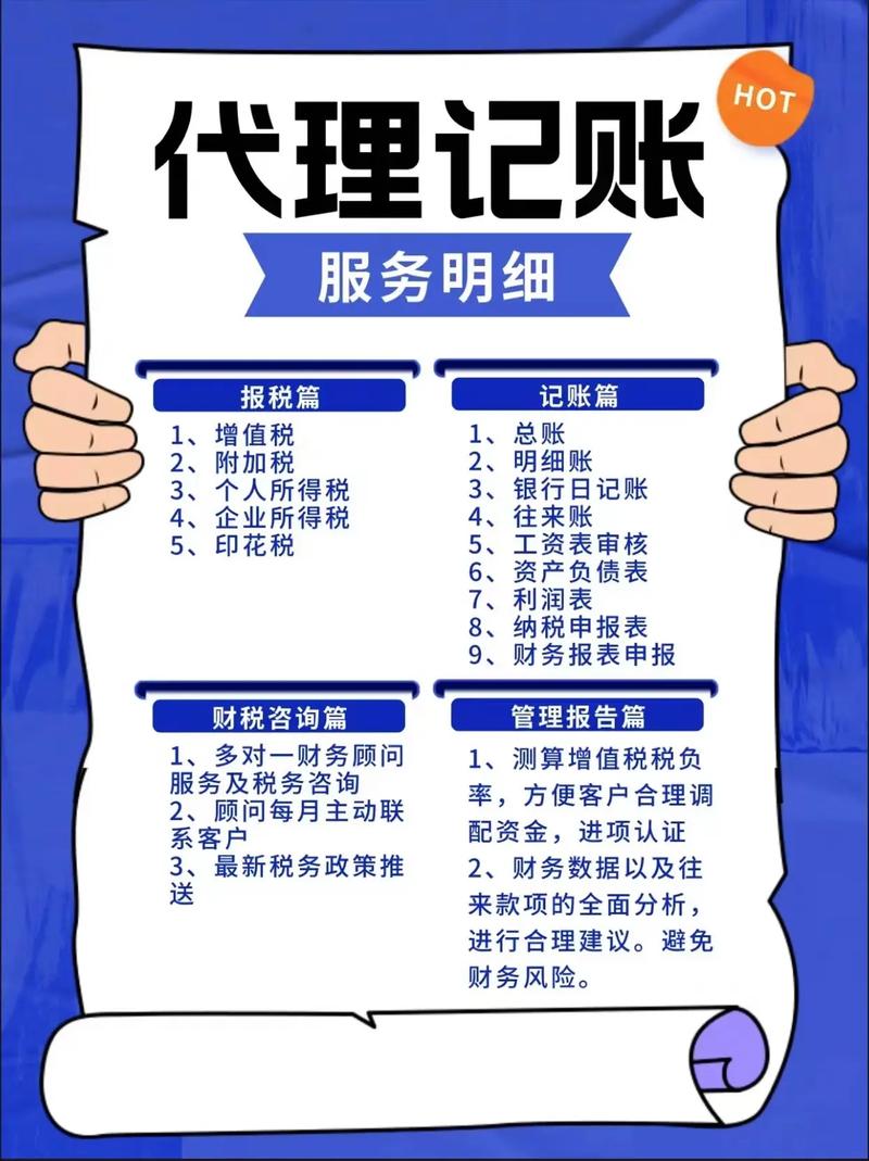 代理記賬公司一站式企業(yè)服務(wù)詳解 從工商注冊(cè)到品牌設(shè)計(jì)